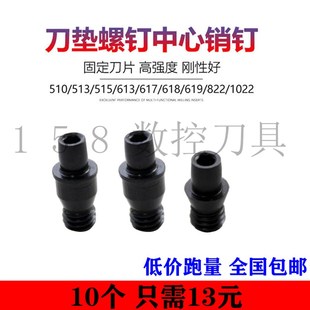 5销5 611617 618 速发数控中心 822 1022 销钉销CTM510