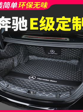 速发适用于e0后l后备箱垫e0e0260e260le50el e级0尾箱垫全包围