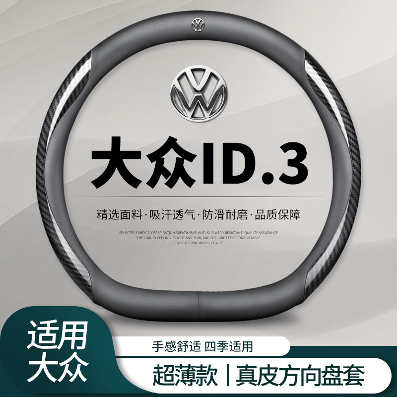 速发大用车d方向盘套2款ID.专众翻毛皮超薄汽车把套i内饰用品防滑