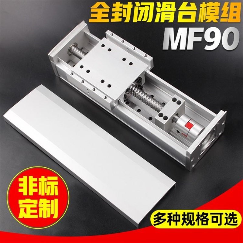 速发厂促MF0精密防尘十滚珠工丝杆直线滑台模组密封双导轨动字丝