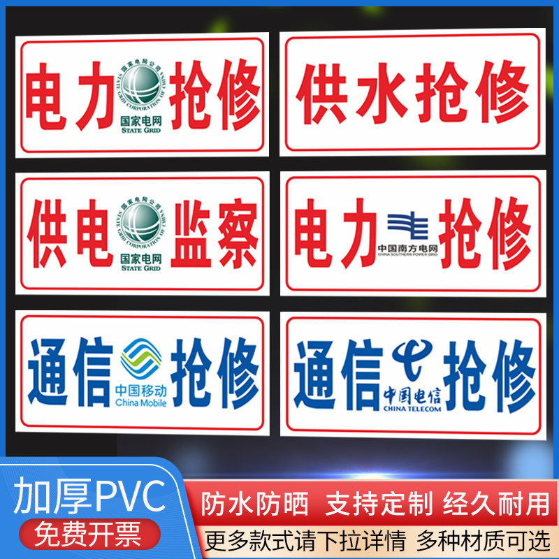 速发应急程援警示电网通信标志牌通信抢修公路巡查电力工救车森林