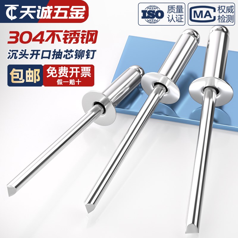 速发沉头开口型抽芯铆钉 04不锈M平头装2拉钉柳丁螺丝钢.潢M4M4.8