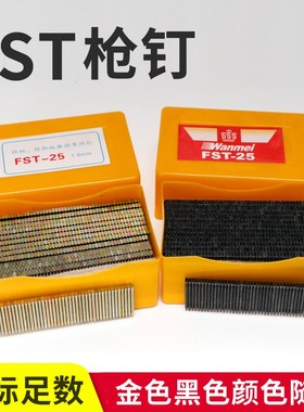 速发无头钉钢钉踢脚线专用钉加硬FST58 20 25 0 5 40 10黑排钉/金