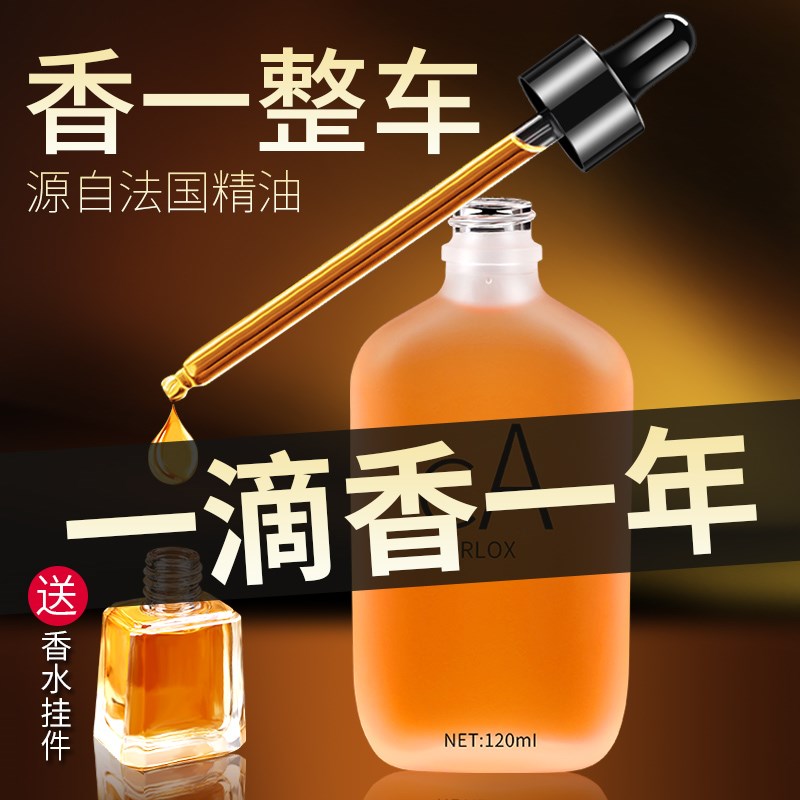速发车载汽车补充液孕薰香油精妇婴儿可用