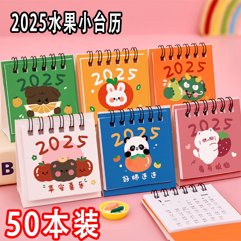 速发台历2024年新款办公室迷你小台历2025日历桌面摆件创意学生小