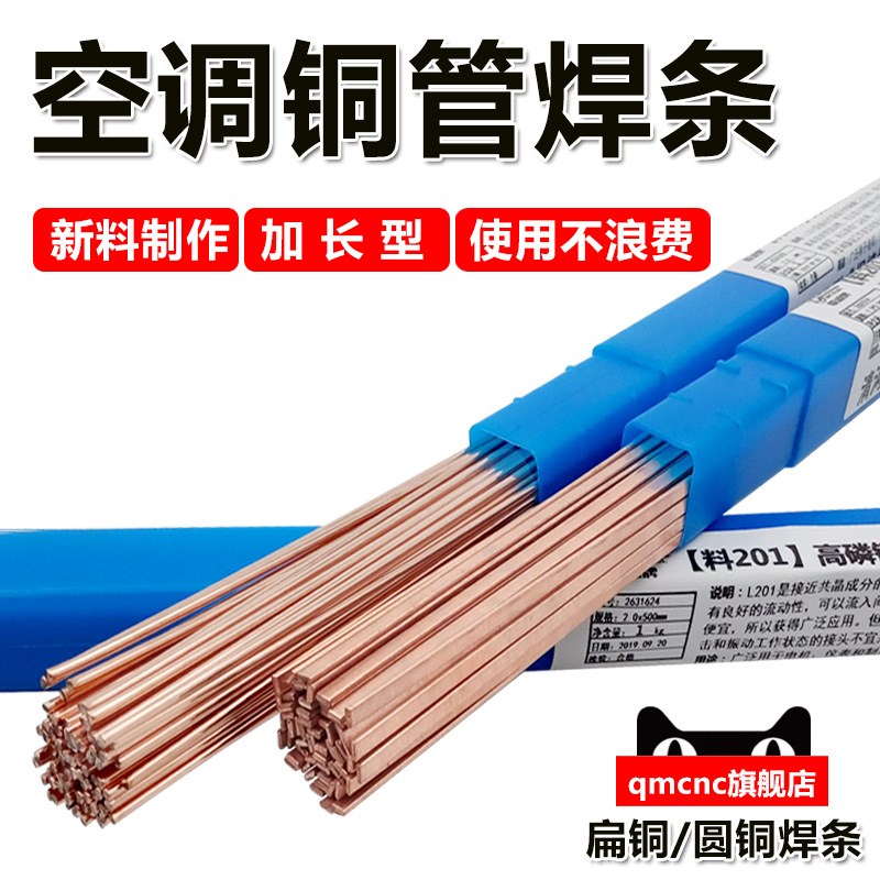 速发冰磷空调铜管焊接L201箱铜扁焊条圆形uP-A气焊磷银条铜管