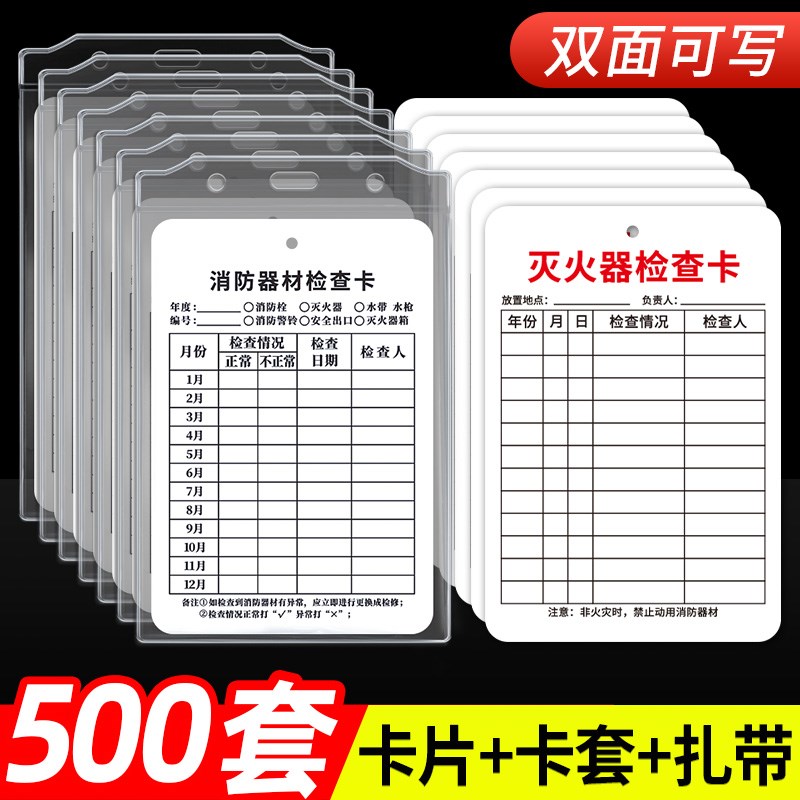速发纸火器检查卡防火栓牌检卡器材月检年检养护巡查维修登记卡双