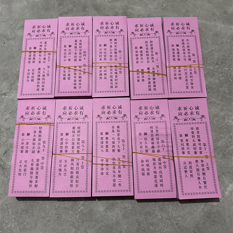 速发观音签100签求签音求签筒解签文寺院解签纸套纸签纸小观000张