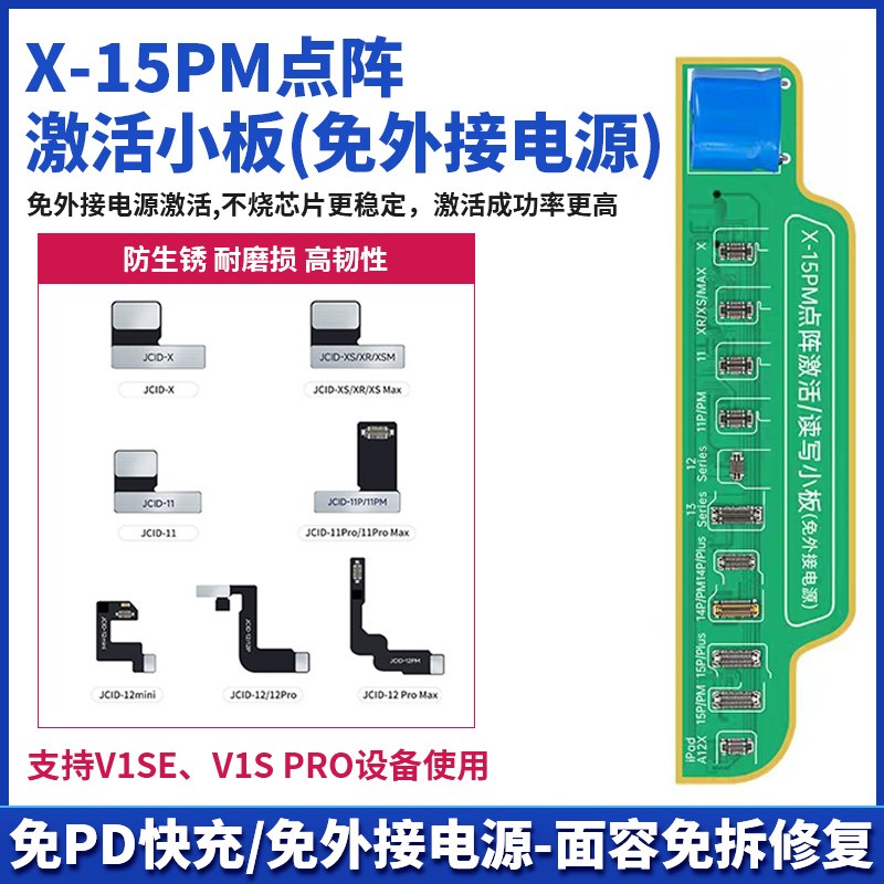 速发V1外E编程器X-15PM点免外挂排线激活小板免拆修复面容阵S