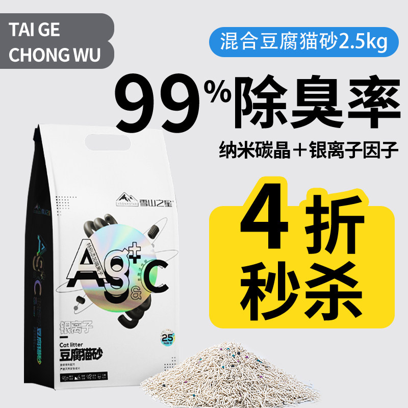 速发AG银离子混合豆腐猫沙除臭无润去味吸水膨尘土猫砂可冲厕所