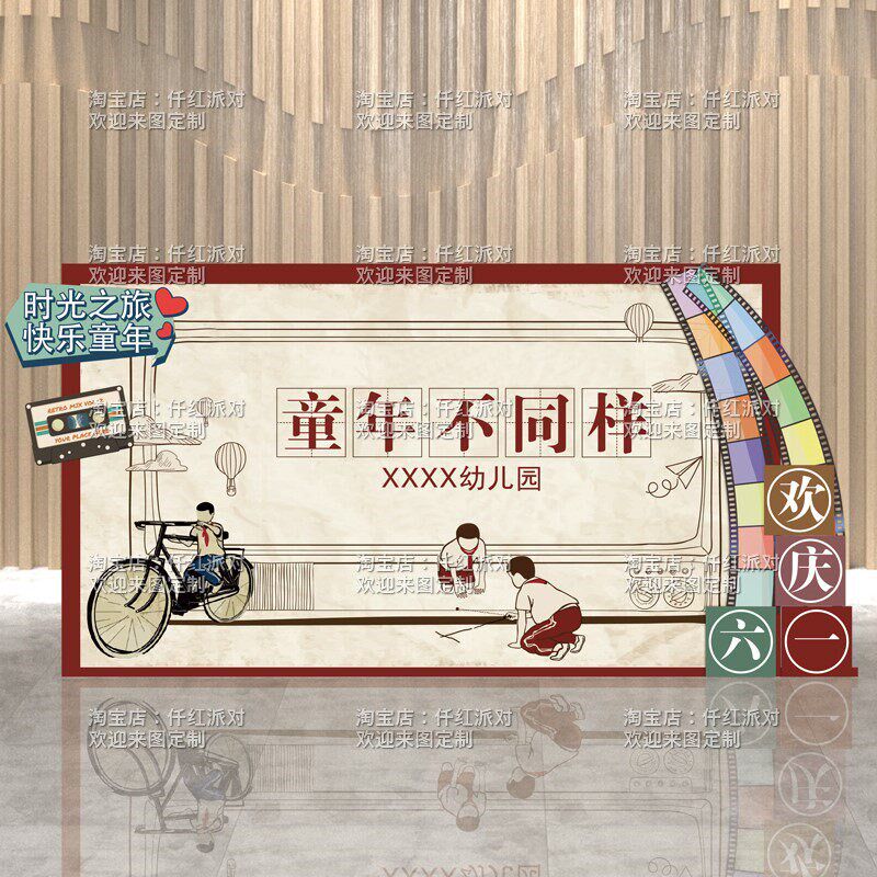 速发61幼儿园打弹珠滚铁环规则板80童年时光美陈活动签到墙布置