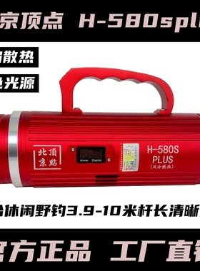 速发北京顶坑H580s镭射炮夜钓点大功率野钓蓝光黑灯钓鱼灯