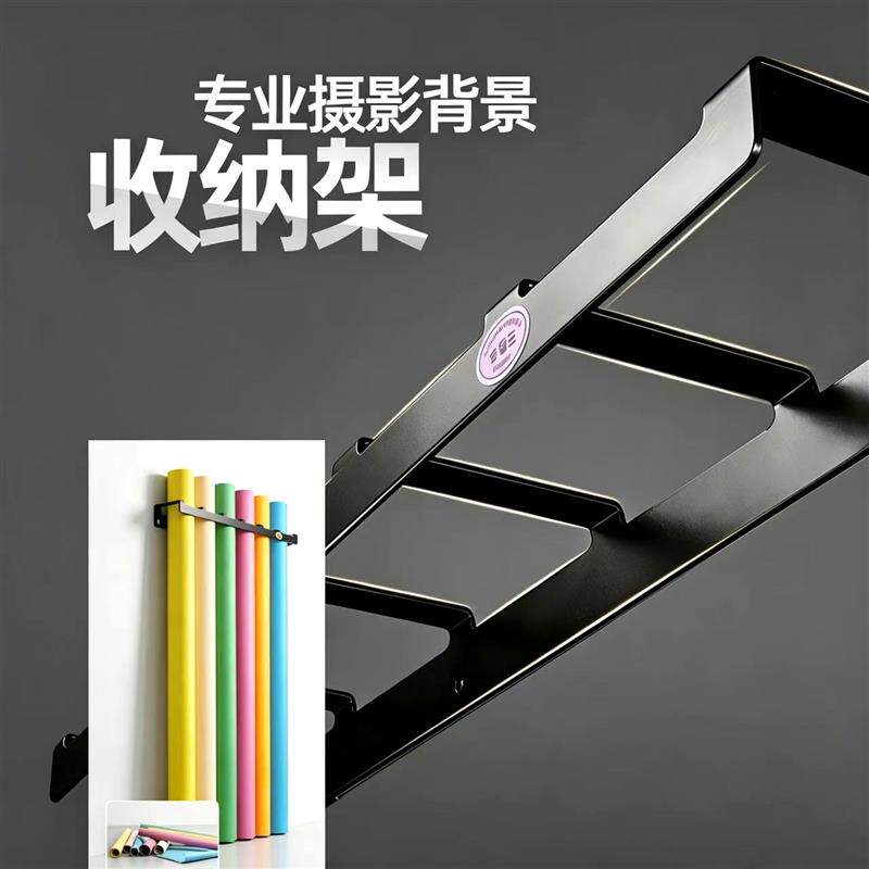 现货背景纸收纳架墙面o挂架影棚摄影背景纸专业架金属卡槽式垂直