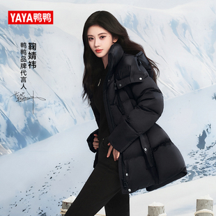 气质收腰羽绒服连帽宽松外套女 YAYA鸭鸭2025新款 鞠婧祎同款