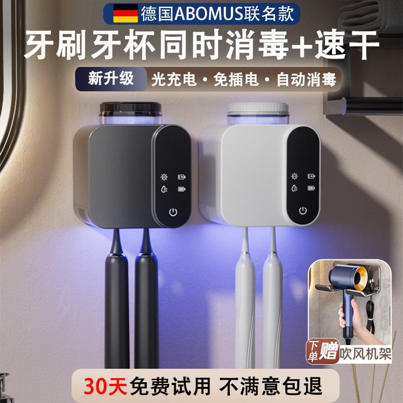 德国智能牙刷消毒器紫外线杀菌烘干仓电动卫生间置物架免打孔壁挂