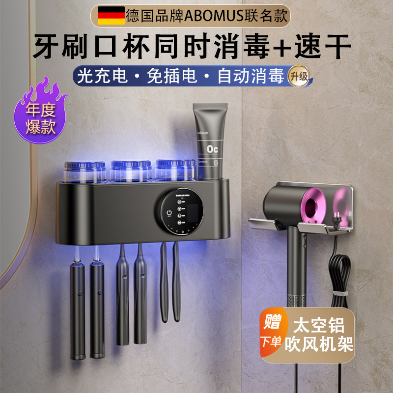 德国智能牙刷消毒器杀菌烘干紫外线卫生间置物架免打孔壁挂式电动