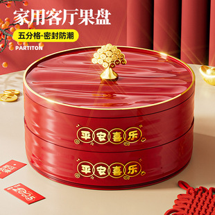 新年果盘家用客厅茶几水果盘糖果盒干果收纳盒过年零食分格摆放盘