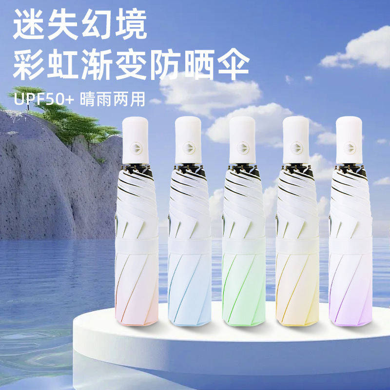 韩系三折渐变太阳伞防晒防紫外线高颜值自动渐变伞黑胶遮阳晴雨伞