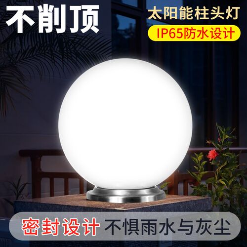 太阳能柱头灯球形大门柱子防水灯A围墙柱七彩遥控不削顶圆形户外