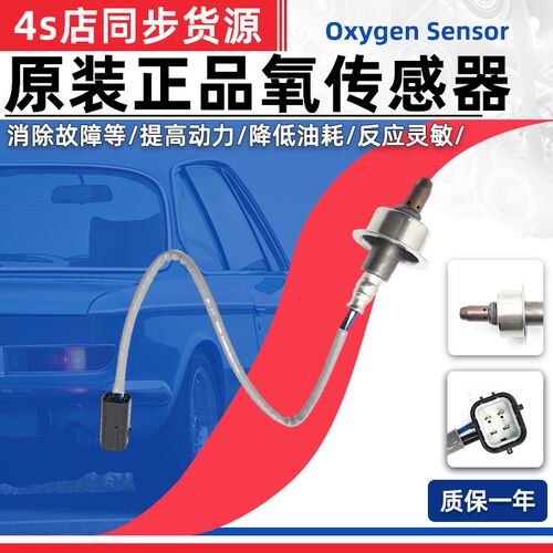 适用日产尼桑天籁骐达p颐达轩逸阳光逍客蓝鸟奇骏前后氧传感器配