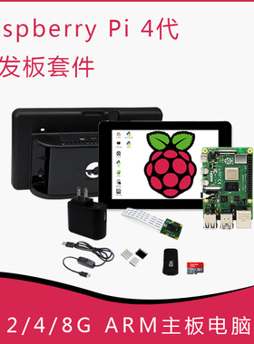 树莓派4代开发板Raspberry Pi 4B D2G 4G 8G 4核开源ARM主板小电