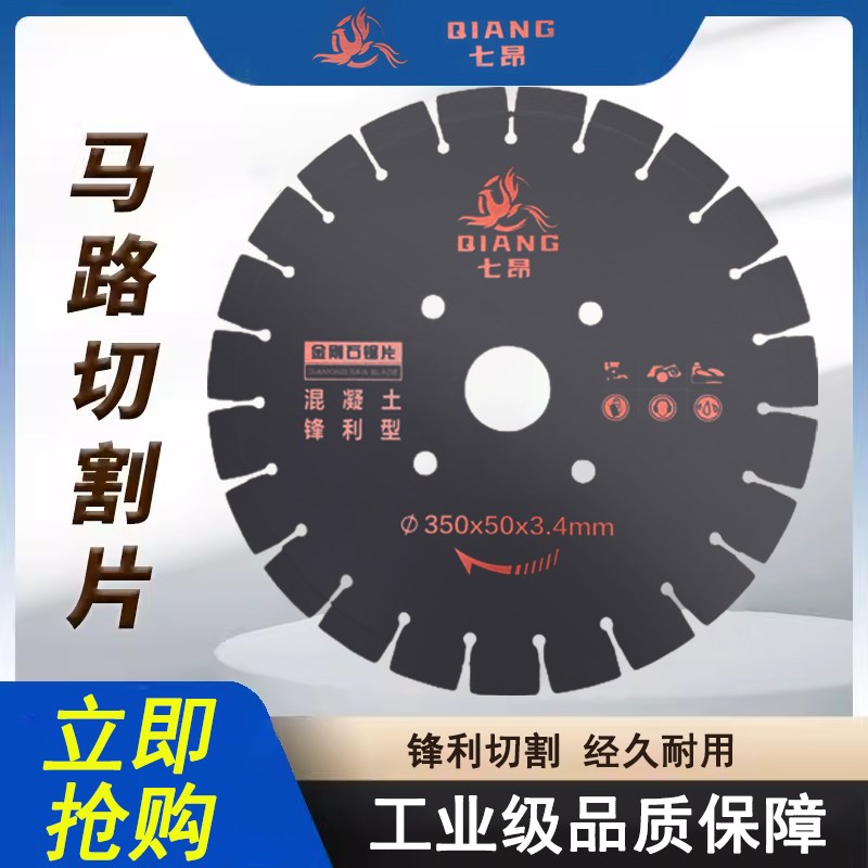 马路切割片沥青混凝土水泥路面v切割机刀片金刚石锯片350/400/500图片