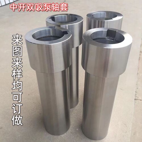 中开双吸水泵铸铁轴套150S7w8水泵配件8SH-13不锈钢叶轮凯泉泵轴