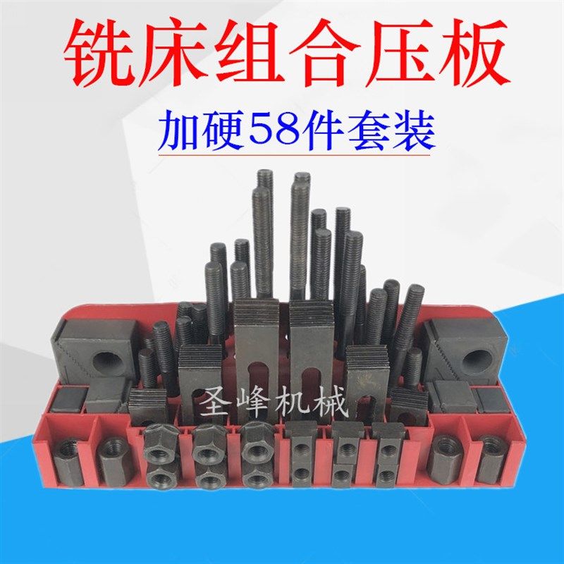 嘉劲加硬加工中心铣床组合压u板58件套装码仔夹具机床配件锁紧螺图片