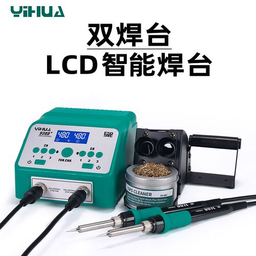 谊华938D+热风枪焊台二合一 可独立控制双烙铁S 手机维修电焊台