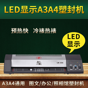 雷盛LM 330i相片过塑s机A3塑封机A4过塑机家用办公过胶冷裱覆膜机