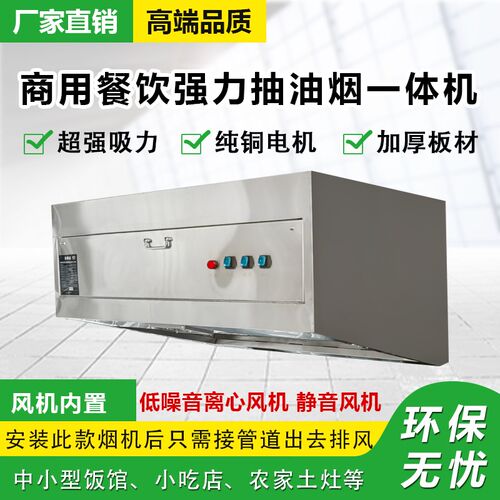 不锈钢抽油烟机商用饭店炸鸡餐饮低空排放大吸力油V烟净化器一体