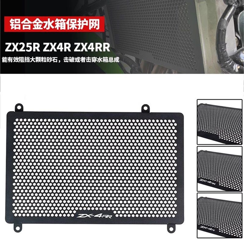 适用于川崎ZX25R ZX4R ZX4RRF改装铝合金水箱保护网散热器防护罩,摩托车/装备/配件,摩托车保险杠,淘宝优惠券,粉丝福利购,淘宝优惠卷