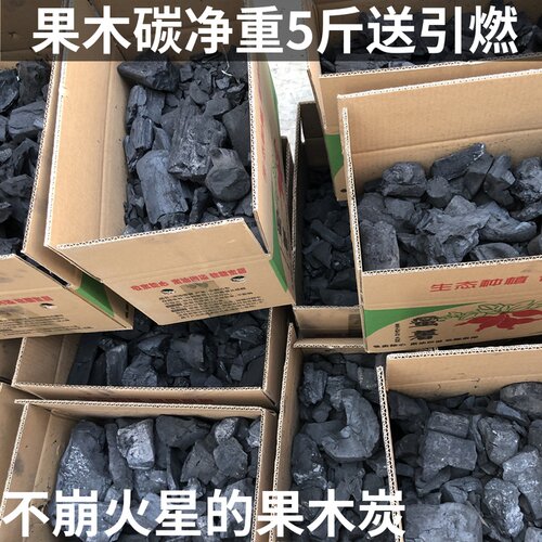 木炭果木炭烧烤炉子烤鸭炉户w外烧烤碳 无烟木碳火锅荔枝非机制炭