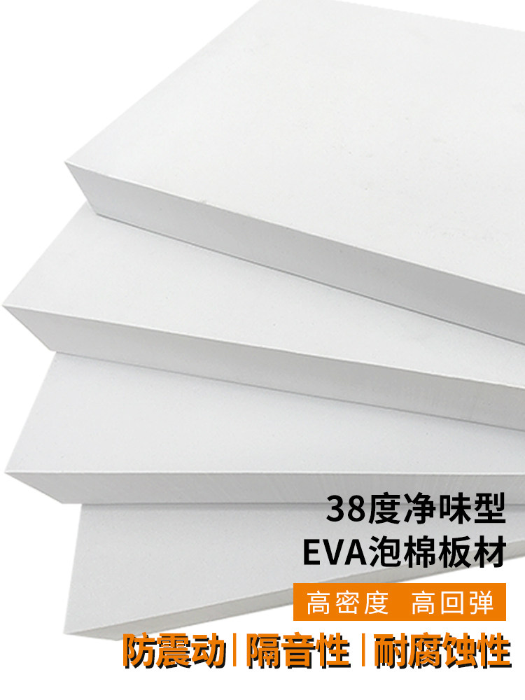 38度白色净味型eva泡棉板海绵垫手工cos道具diy模型无味eva泡沫板
