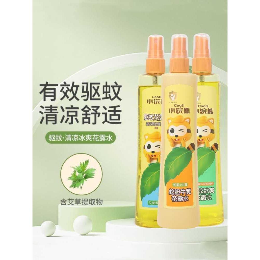 小浣熊儿童香水专用婴儿宝宝新生花露水清凉祛痱止痒驱蚊防蚊虫水