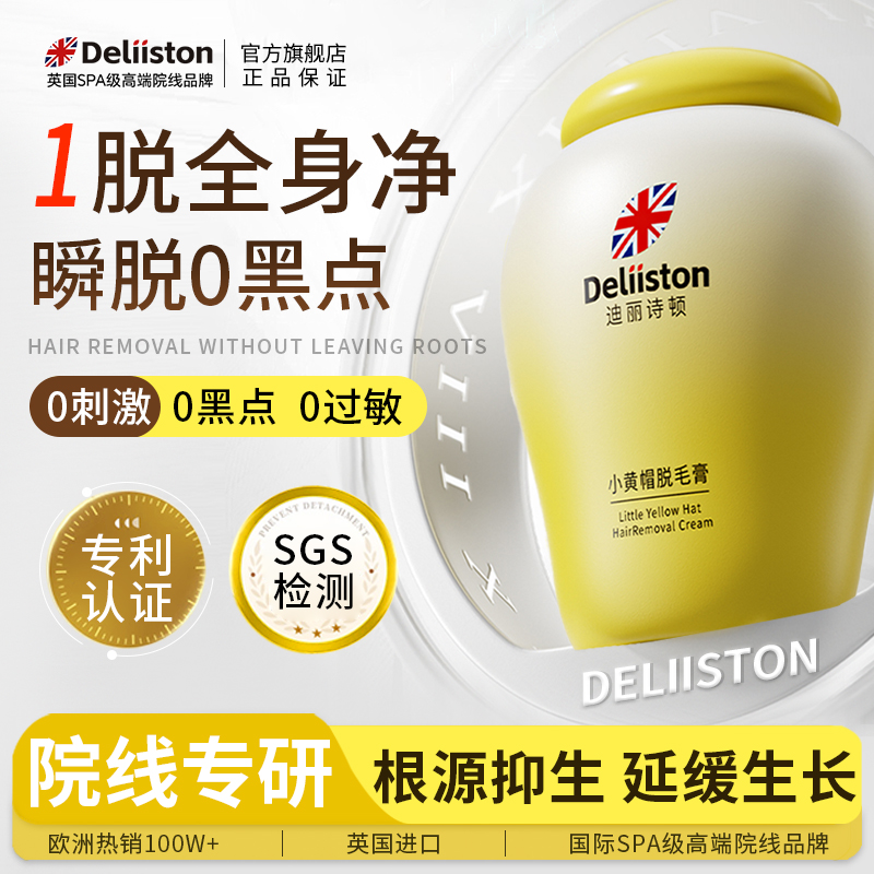 迪丽诗顿脱毛膏腋下腿毛四肢男女无痛不留黑点不可私密处唇毛