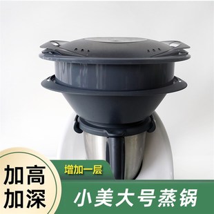 美善品加高用蒸笼蒸锅小美TMx6TM5通用食品耐高温材质加大加深大