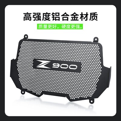 适用川崎Z900/kZ900RS 17-24改装水箱网散热器保护罩防护装饰支架