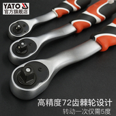 YATO棘轮扳手汽修工具小t飞中飞大飞省力双向快扳扳手荆轮快速扳