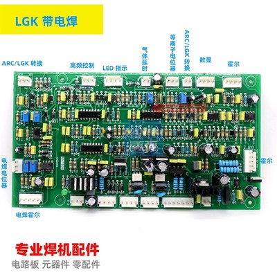 LGK 120控制板等离子切割机带电焊主控板CUT 100两用IGZBT内置气