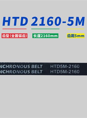 电梯门机a同步皮带HTD1500/1730/1870/2160-5M 2460/3060适用展鹏