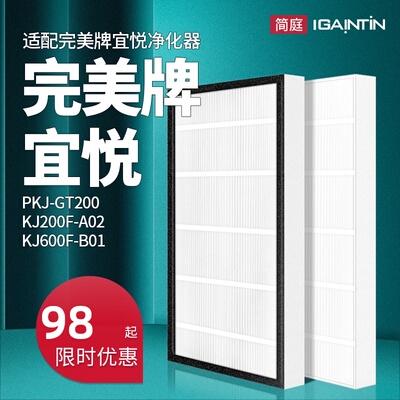 配宜悦空气净化机h滤网完美牌滤芯2代延时器KJ600F-B01/PKJ-GT200