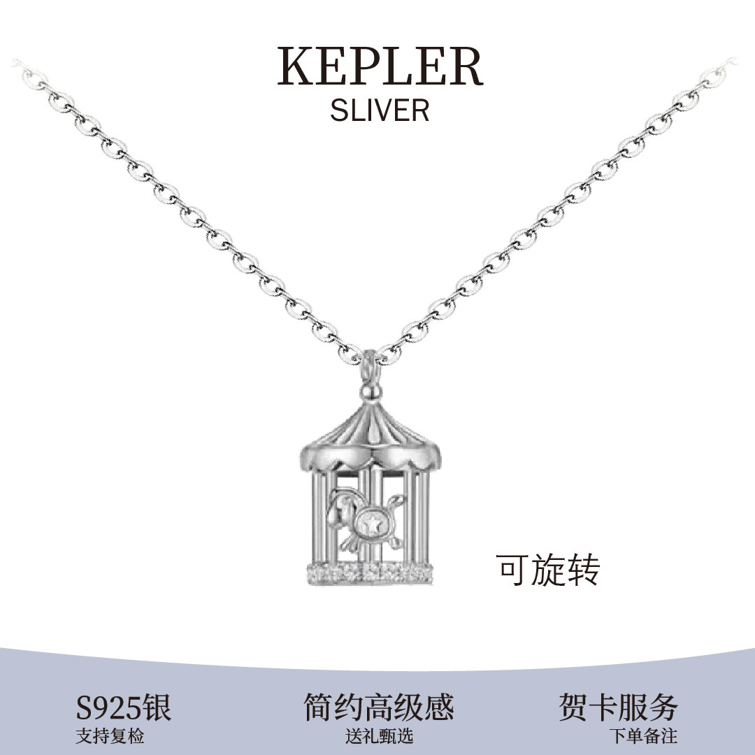 纯银S925银色旋转木马项链本命年小马挂件锁骨链鸟笼立体吊坠女款