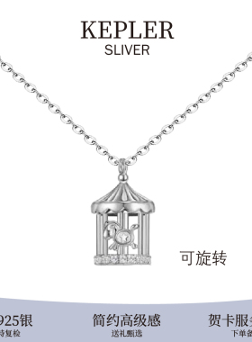 可转动的S925银旋转木马项链
