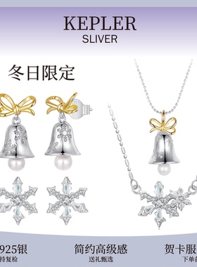 KEPLER冬日限定圣诞礼盒套装