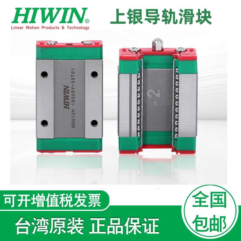 上银微型滑块 HIWIN MGN7CZ0C MGN9CZ0C MNG12CZ0C MGN15CZ0C