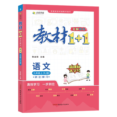 教材1+1人教北师外研同步讲解