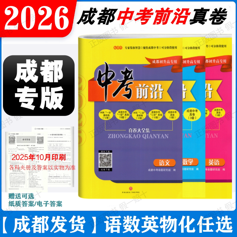 中考前沿中考真题一诊二诊图片