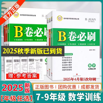 B卷必刷数学成都北师版