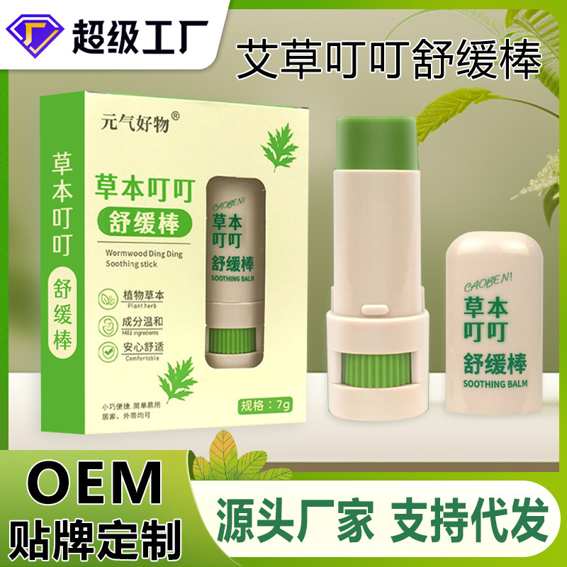 艾草叮叮防蚊舒缓清凉棒